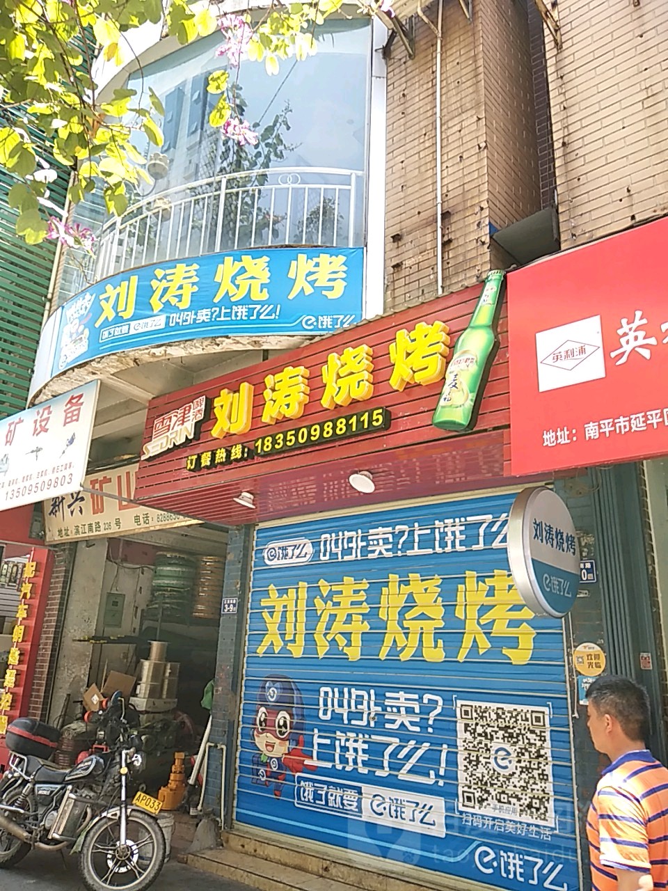 刘涛烧烤(延平店)
