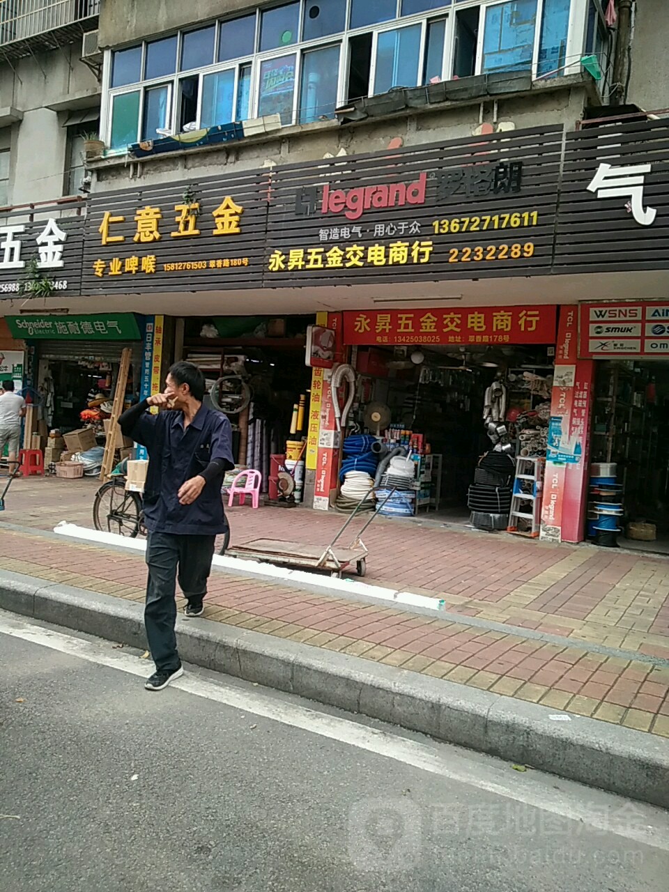 仁意五金