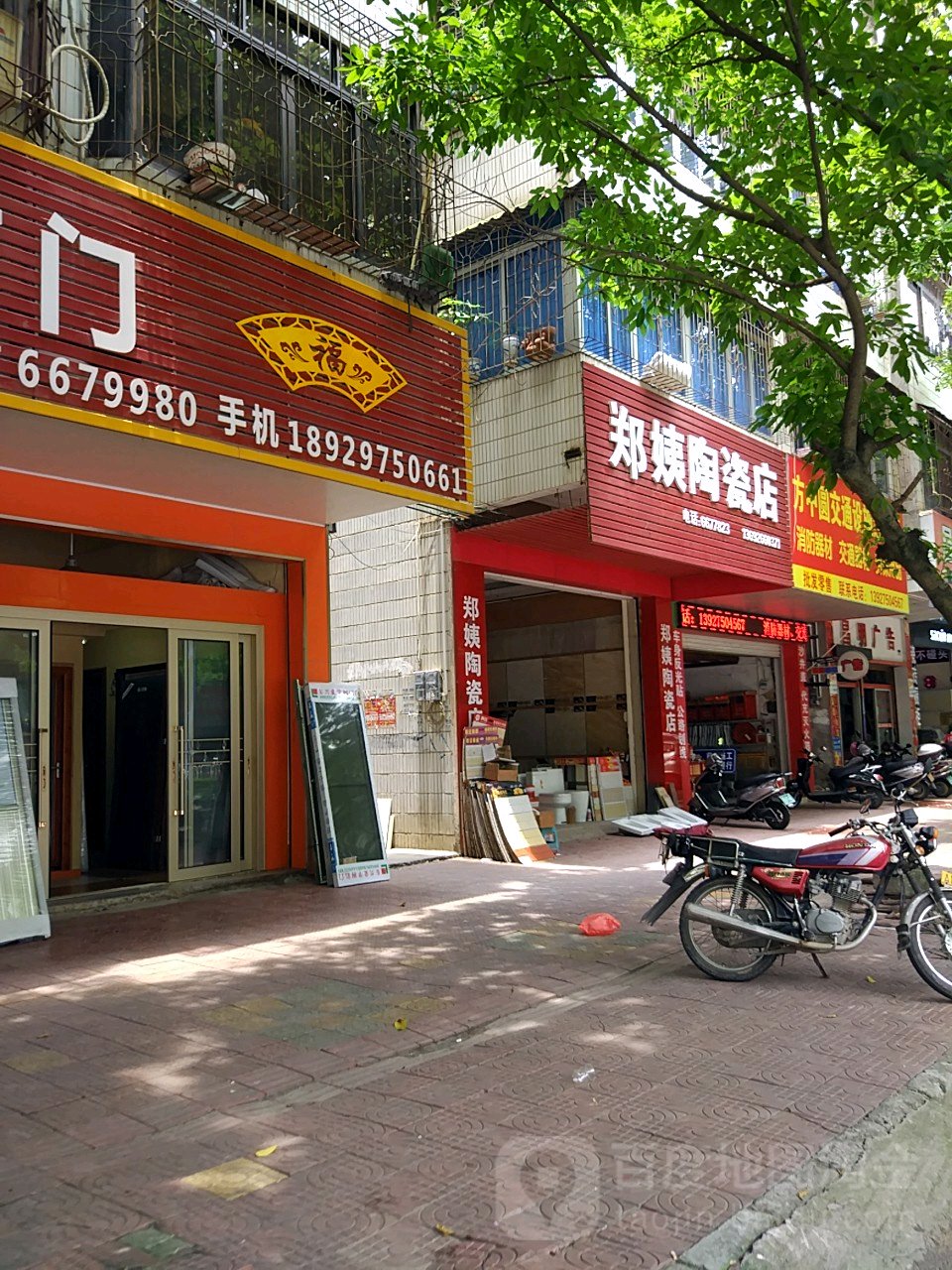 郑姨陶瓷店