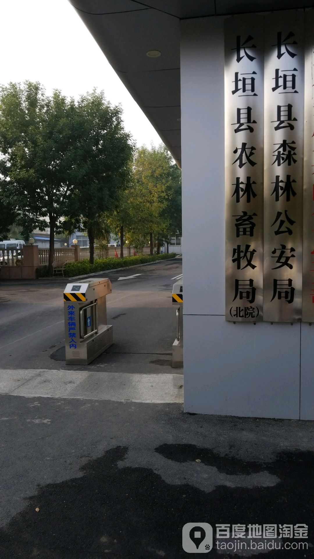 长垣市森林公安局