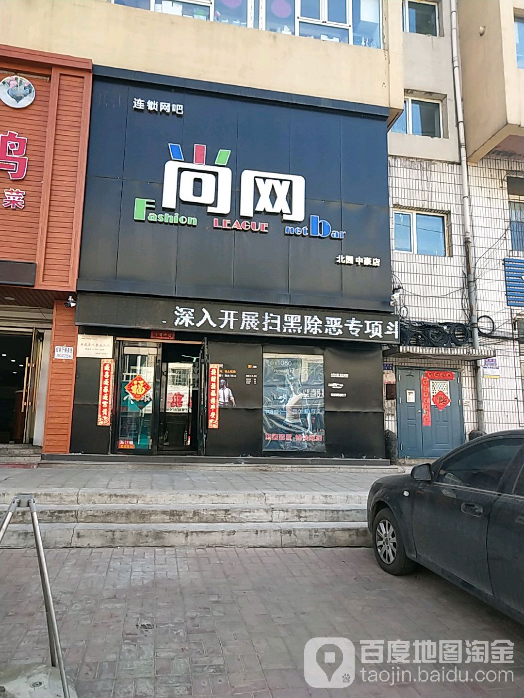 尚网连锁网咖(北园中豪店)