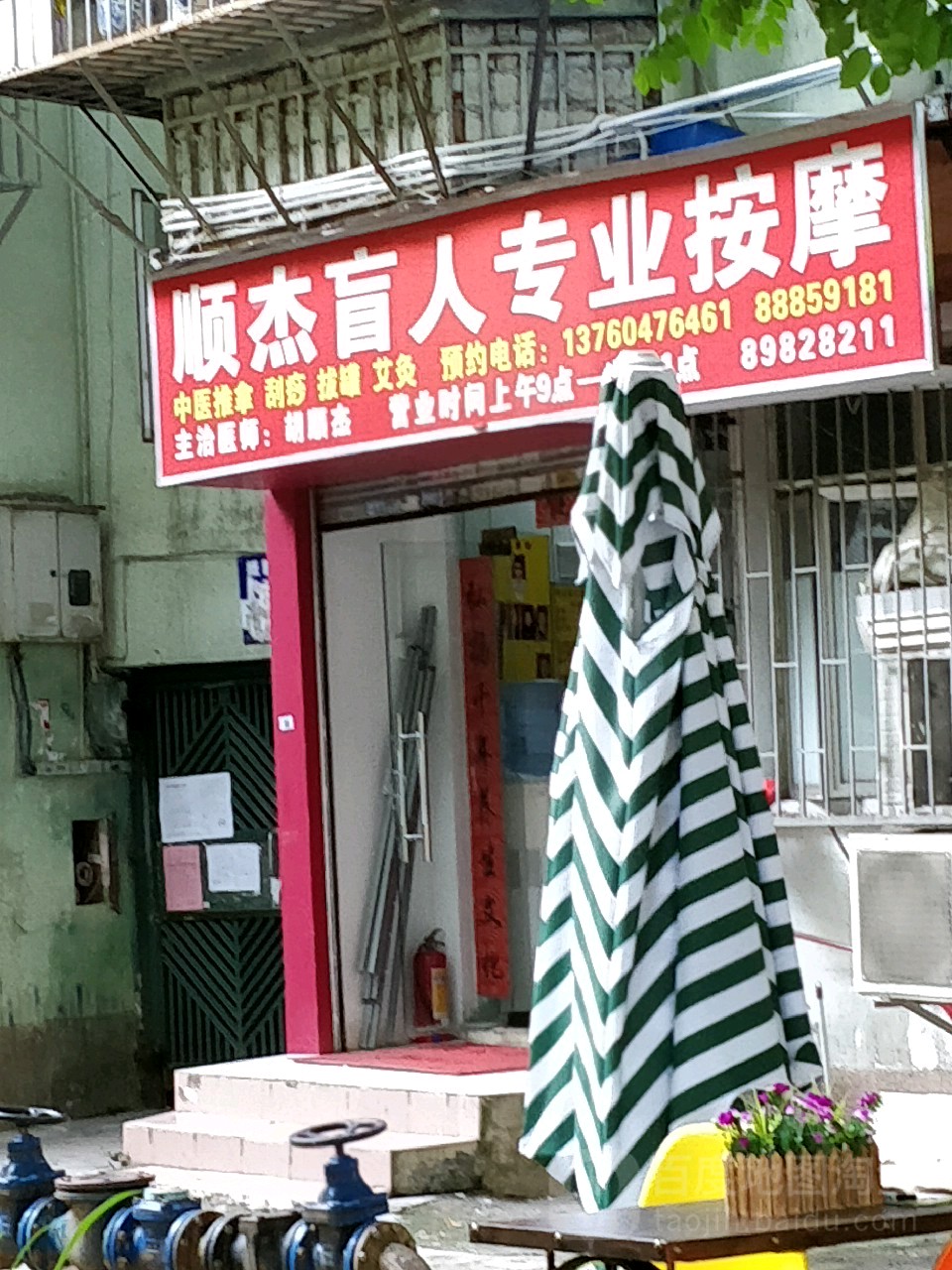 顺杰盲人专业按摩(景贝南小区店)
