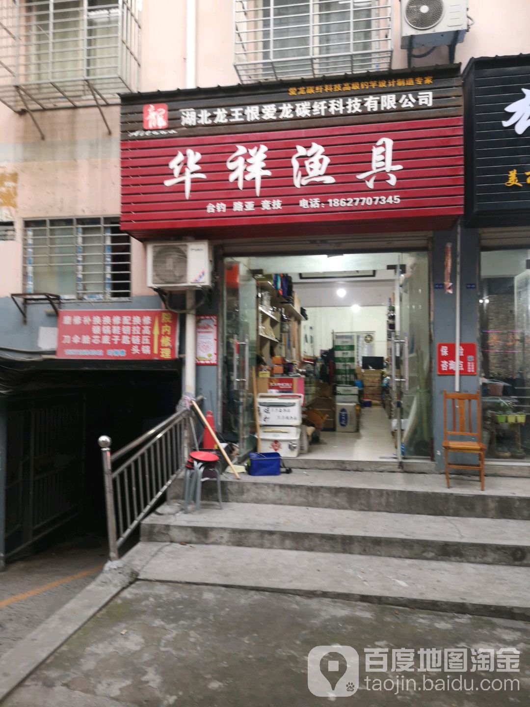 华祥渔具