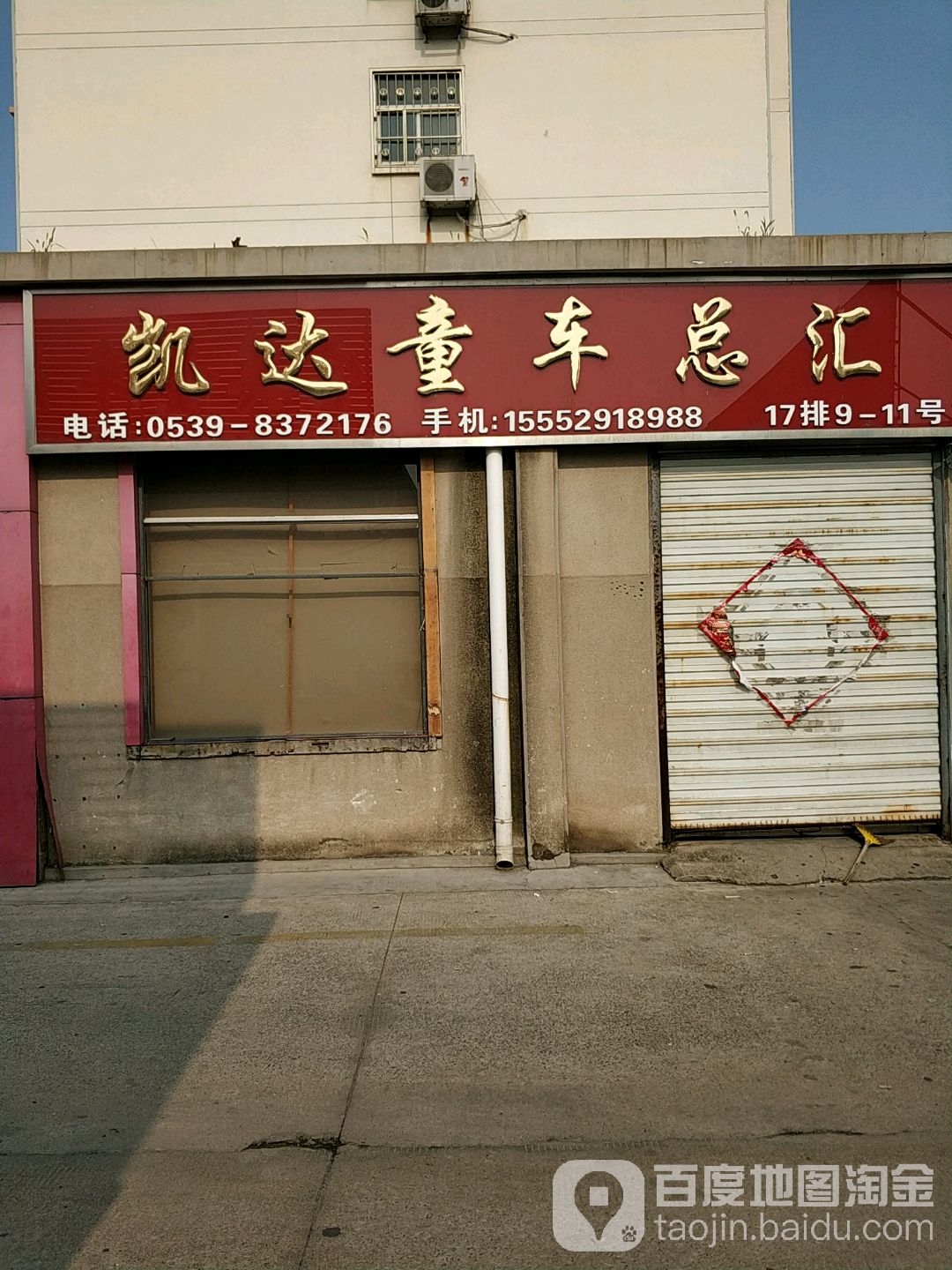 凯达童车总汇