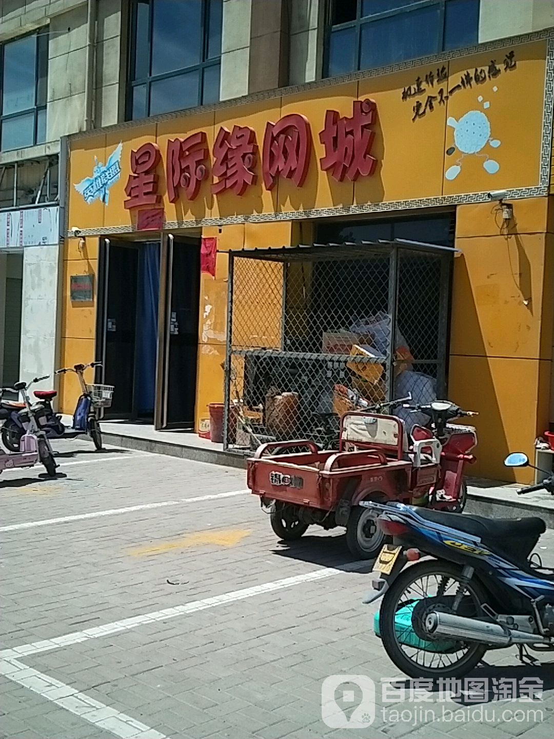 星纪缘网城(五一南路店)