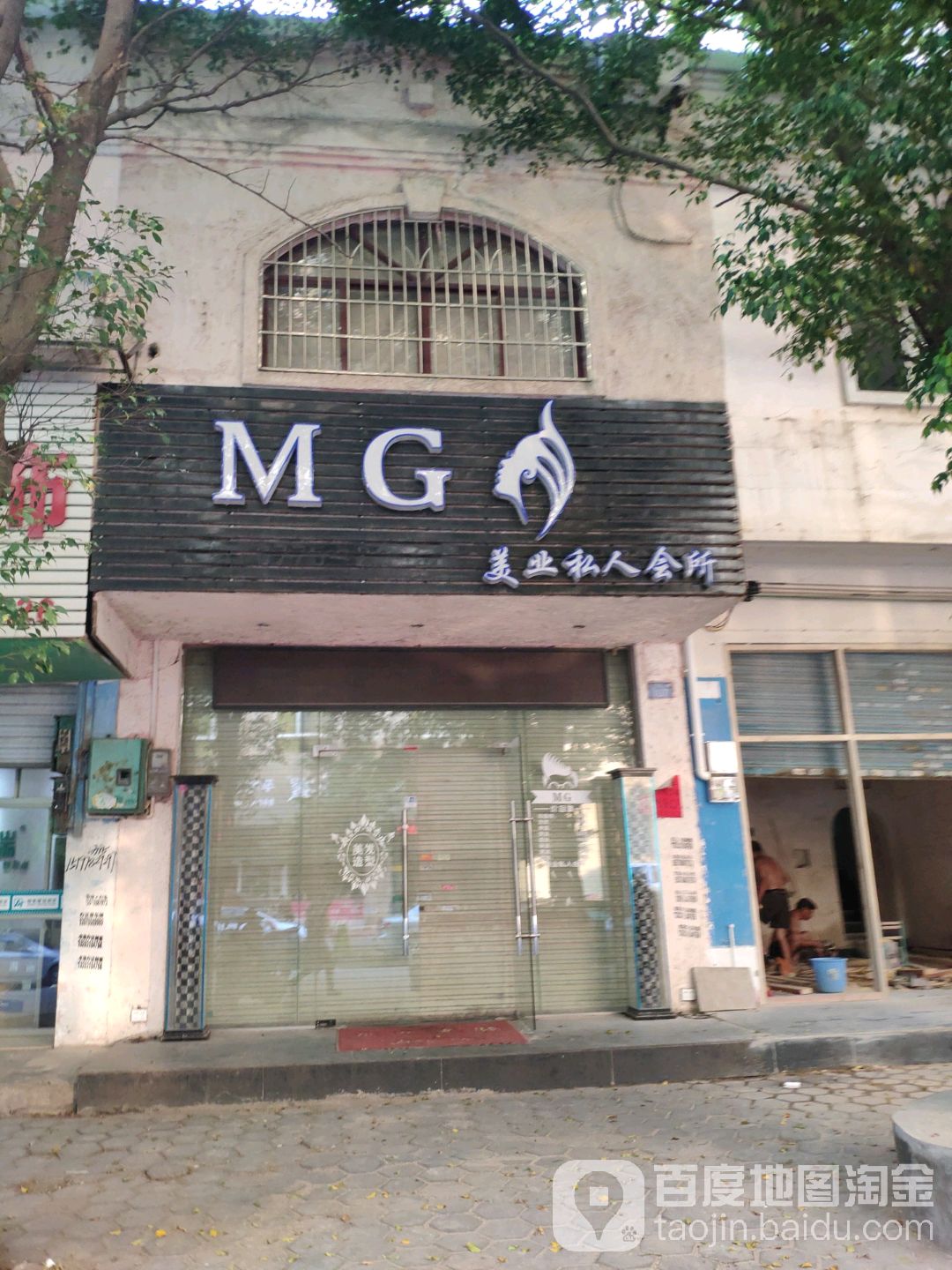 MG美业私人会所
