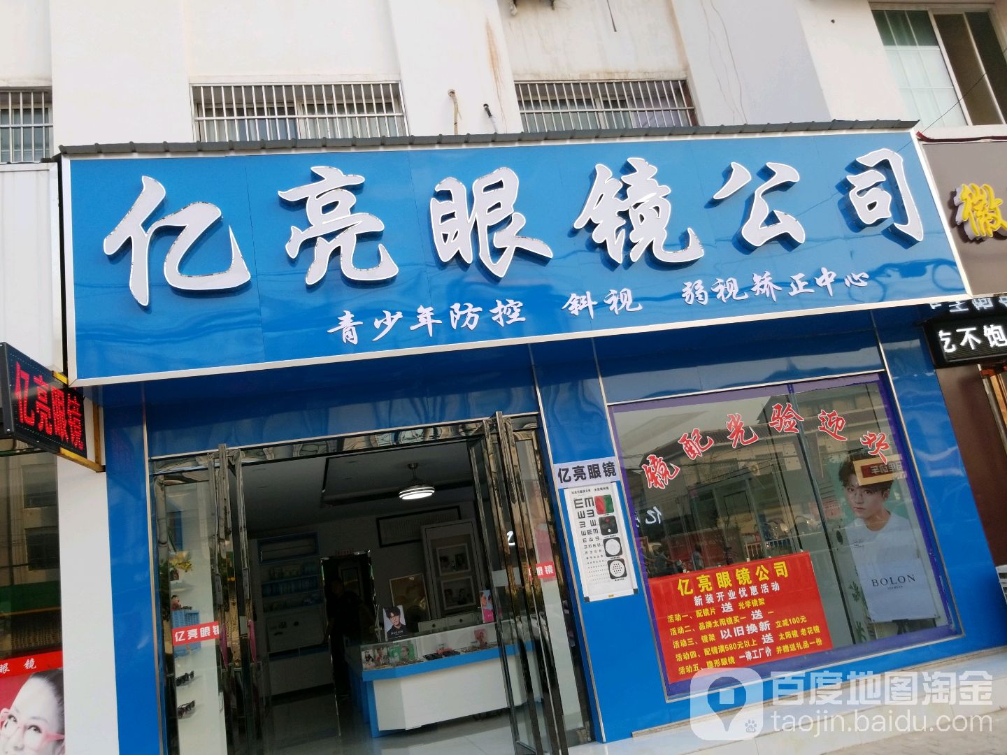 亿亮眼睛