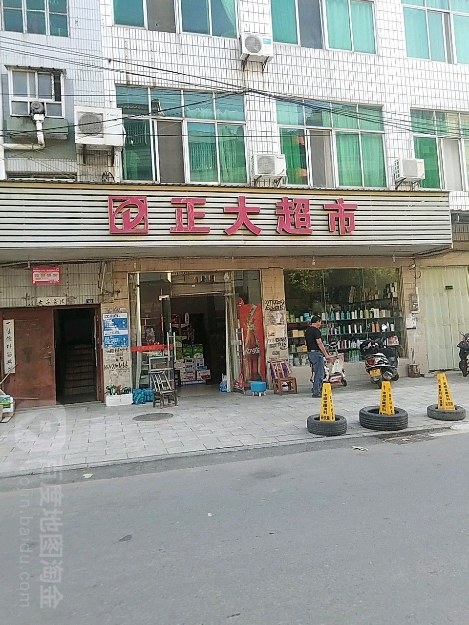 正超市(兴隆街店)