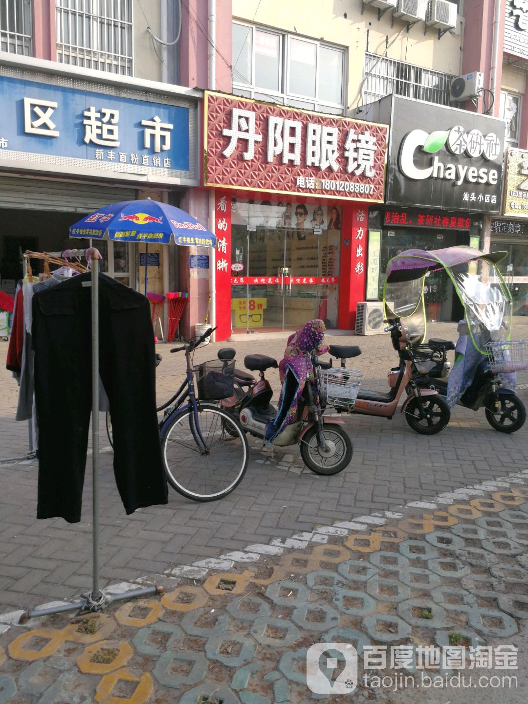 丹阳眼镜(汕头路店)