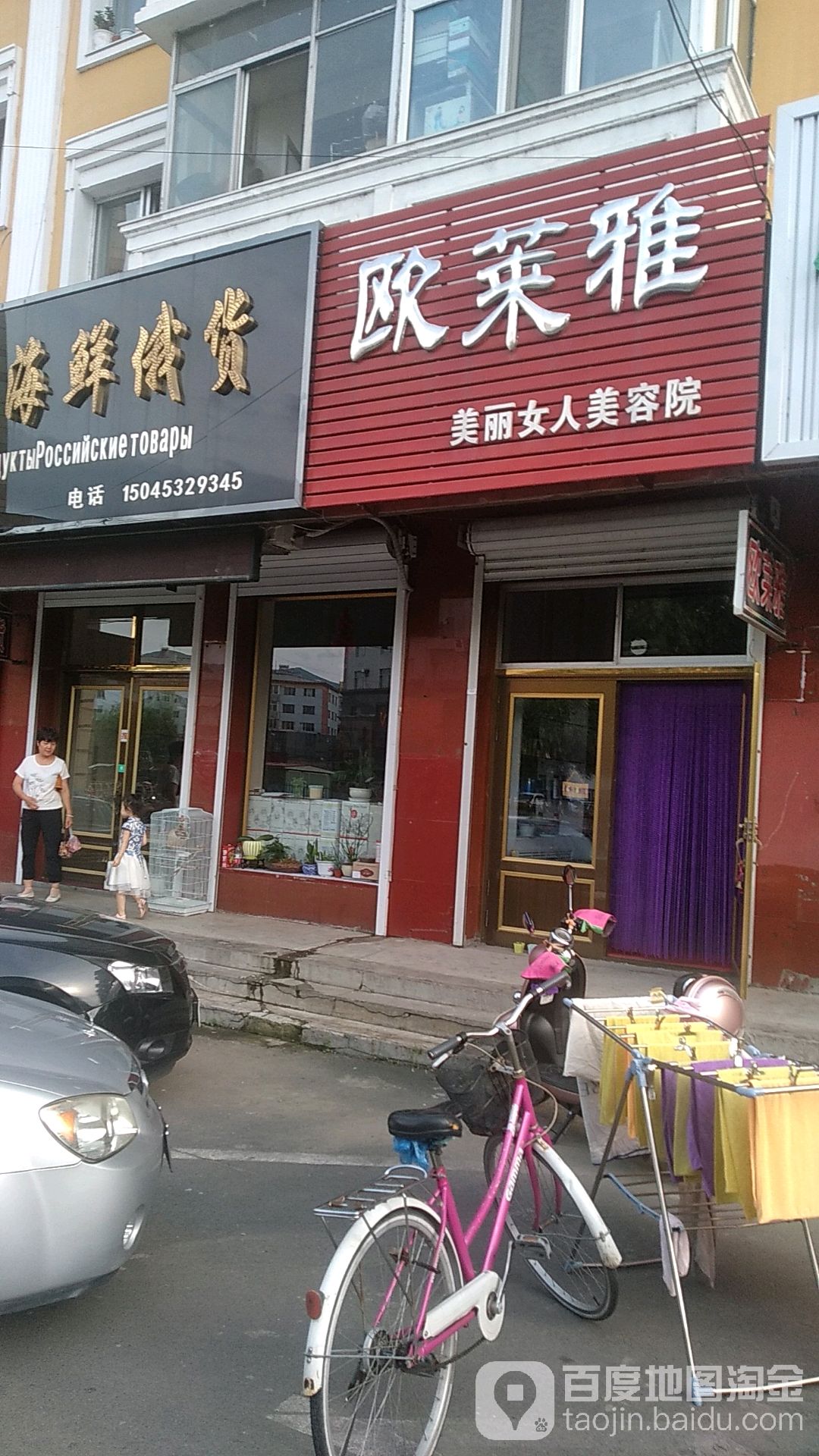 欧莱雅美丽女人美容院