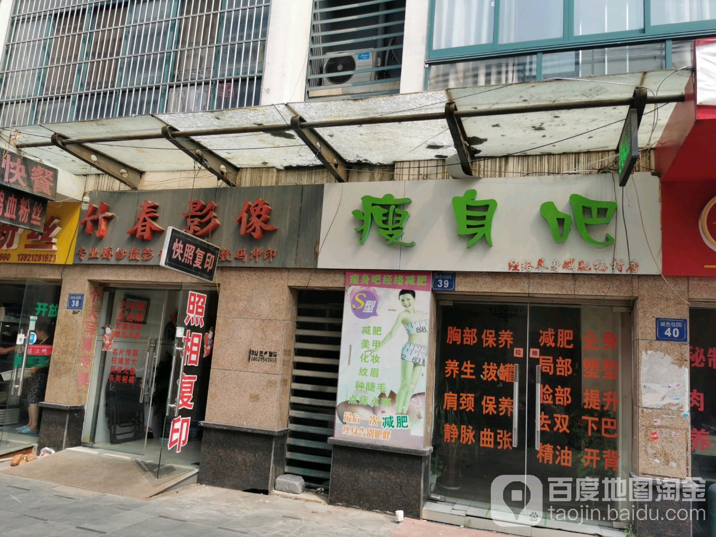 健身吧(梅村店)