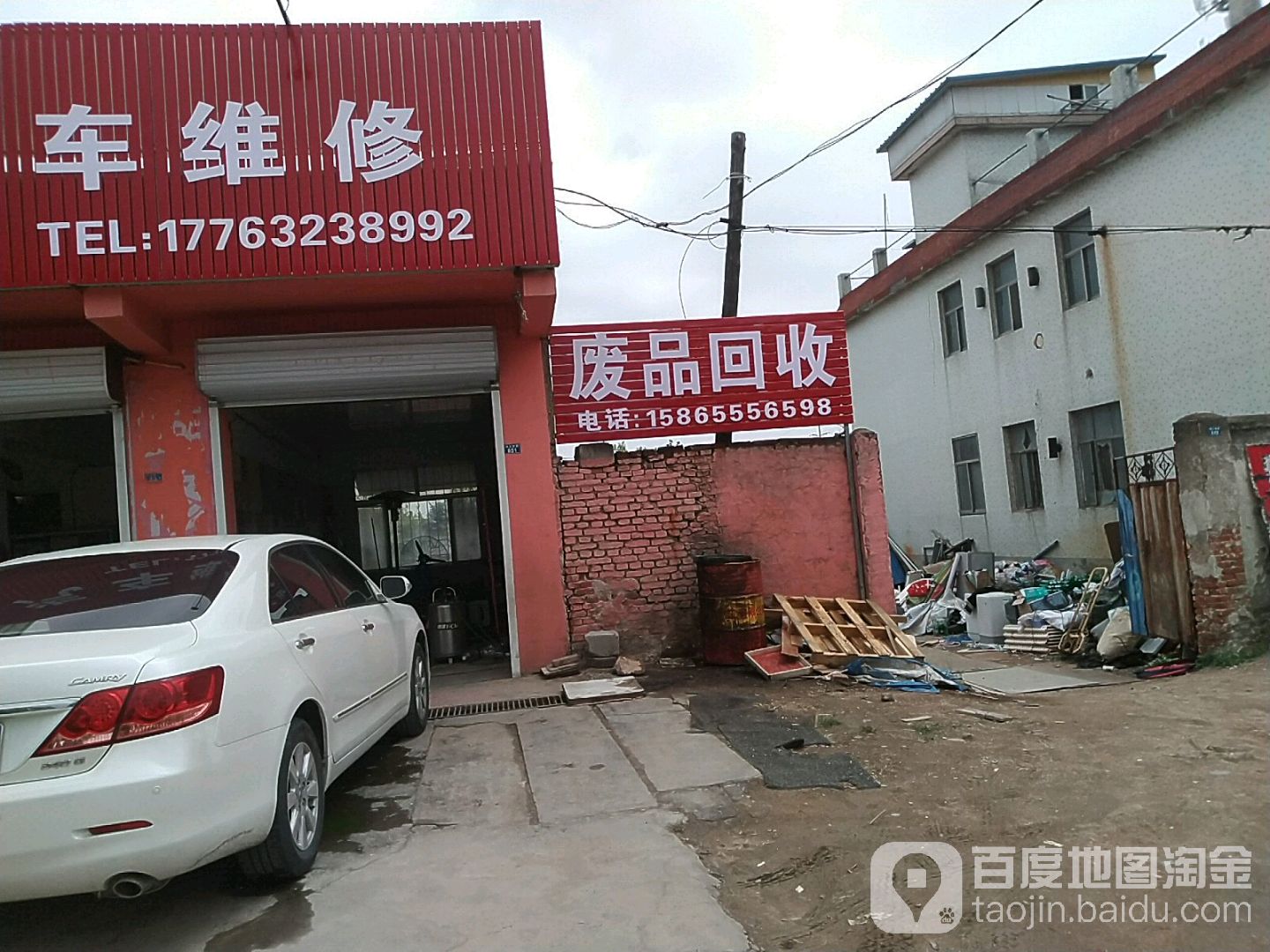废品回收