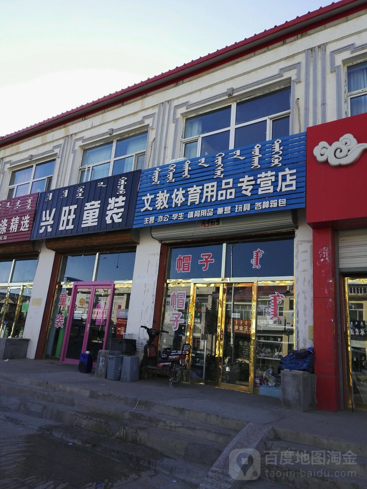 文教体育用品专营店