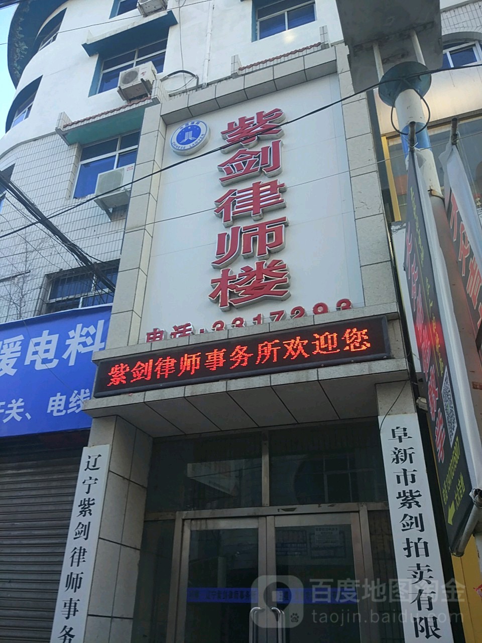 辽宁紫剑市事务所