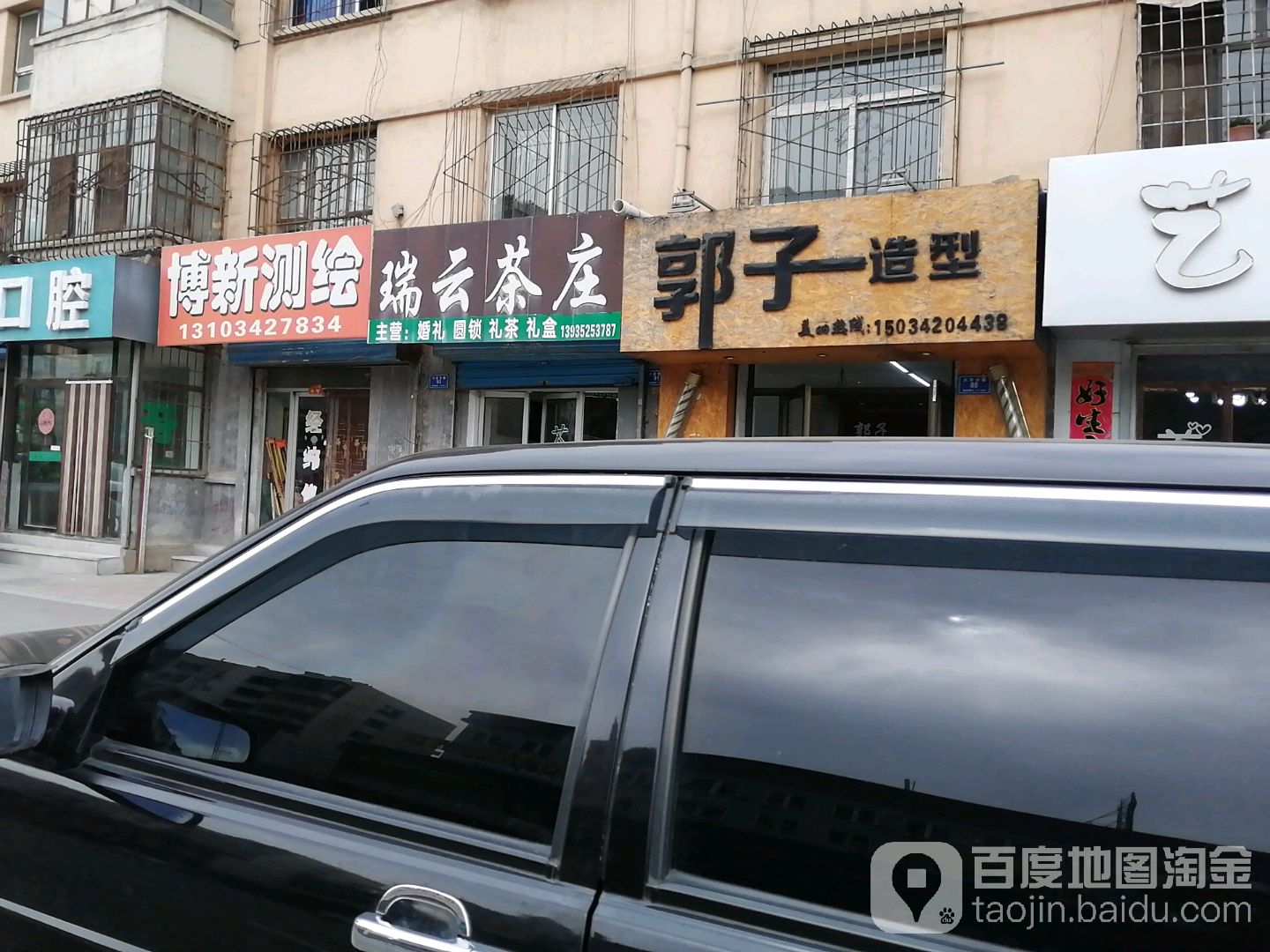 郭子号造型(大庆路店)