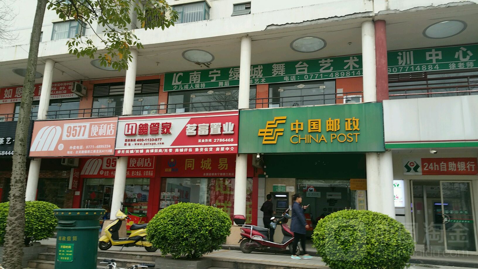 中國郵政(白沙郵政所)