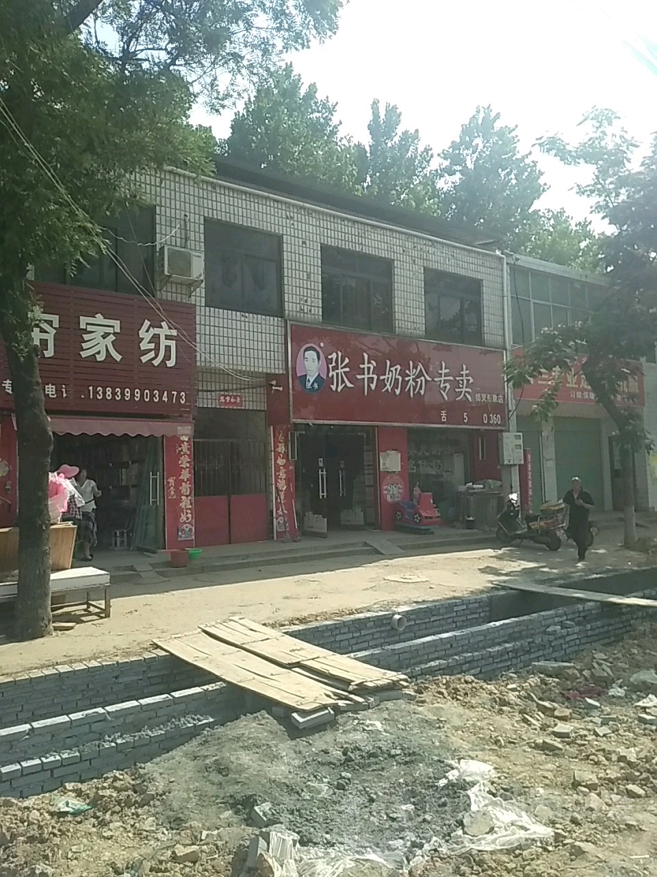 西平县师灵镇张书奶粉(师灵形象店)