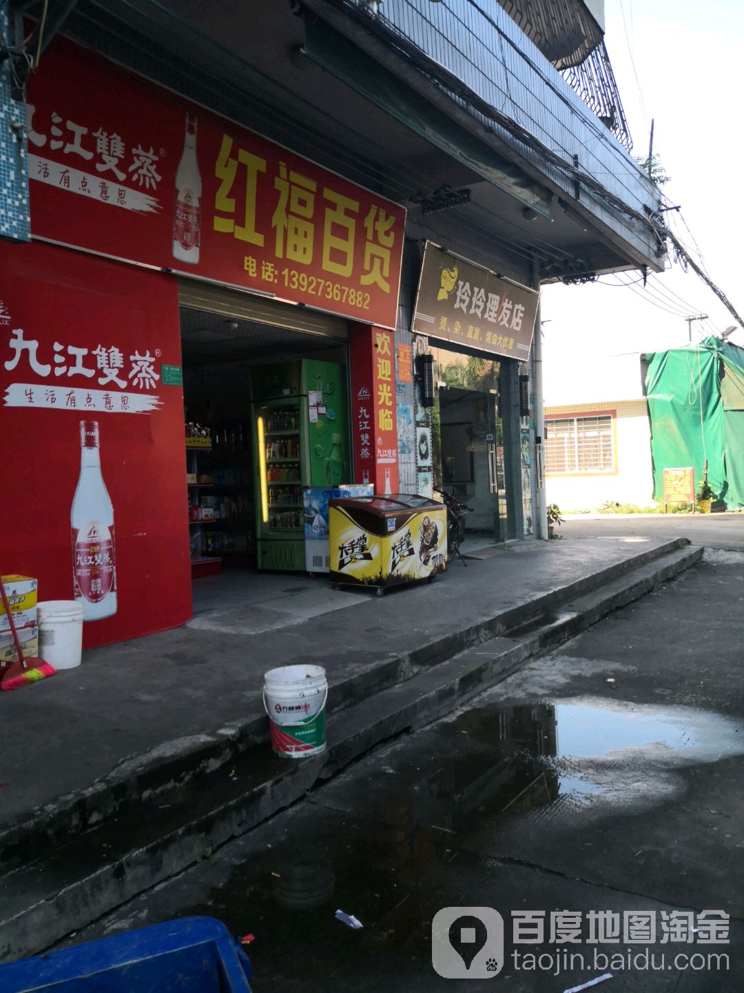 玲玲理发店