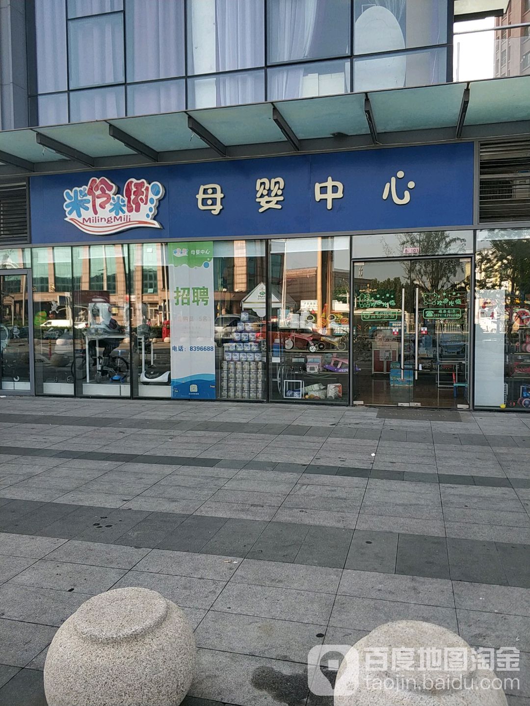 米伶米俐母婴中
