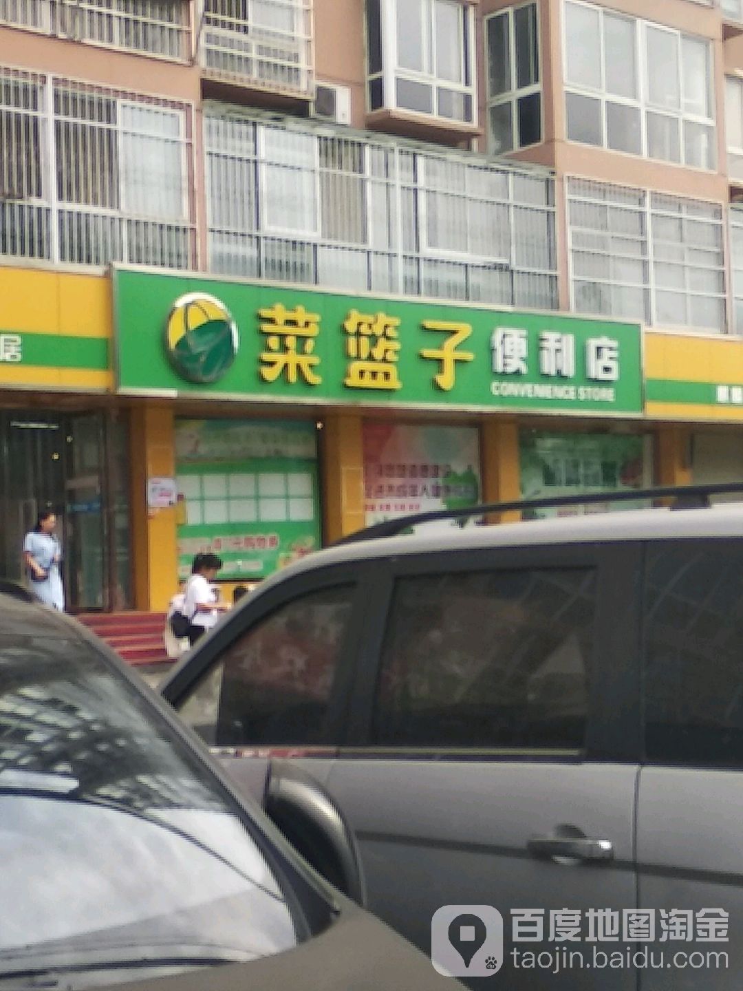 菜篮宇便利店(麒麟路店)