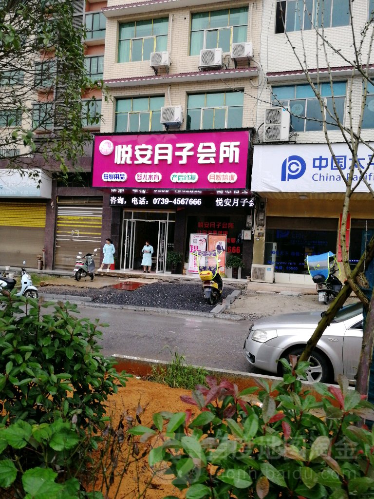 悦安月子会所