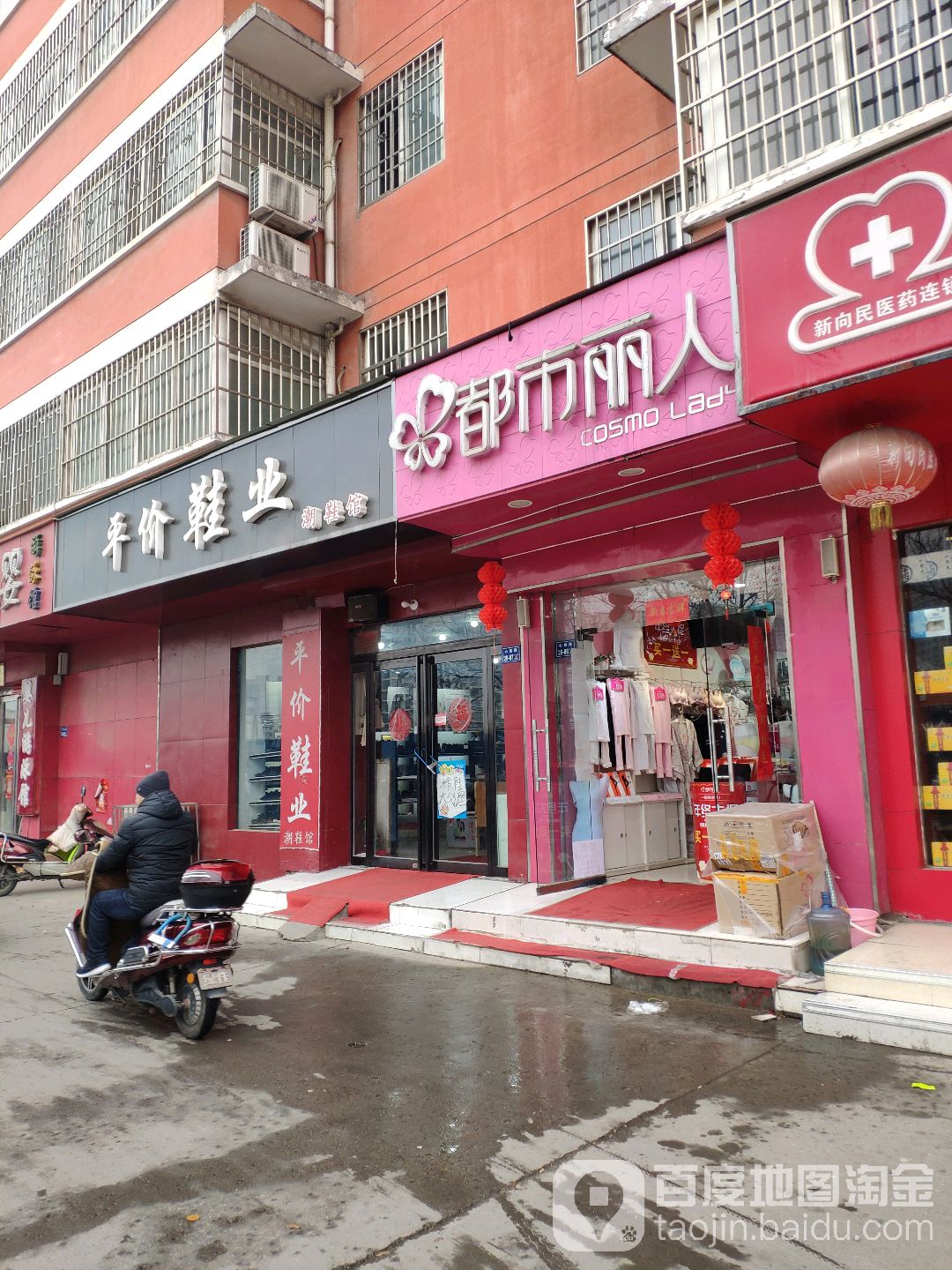 都市丽人(盛和街店)