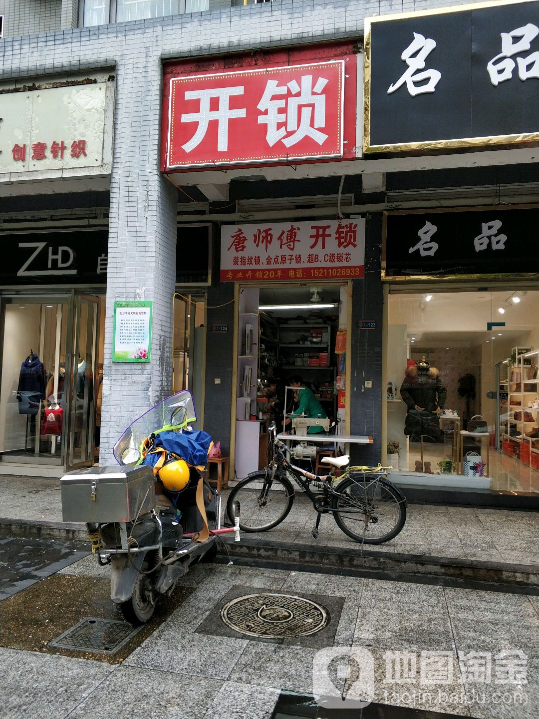 唐师傅开锁