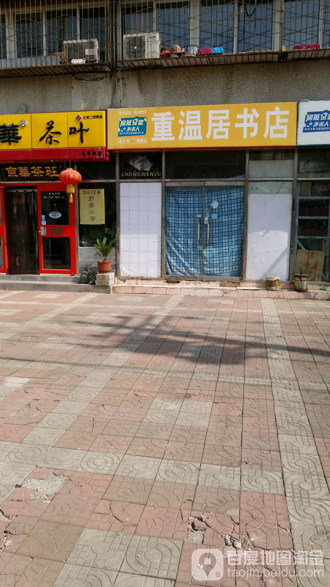 重温居书城(花家地西里店)