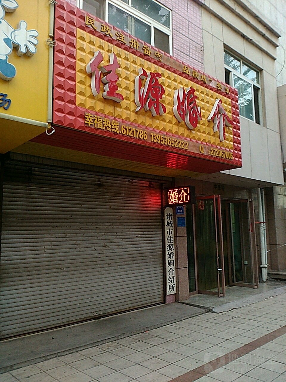 佳源婚介