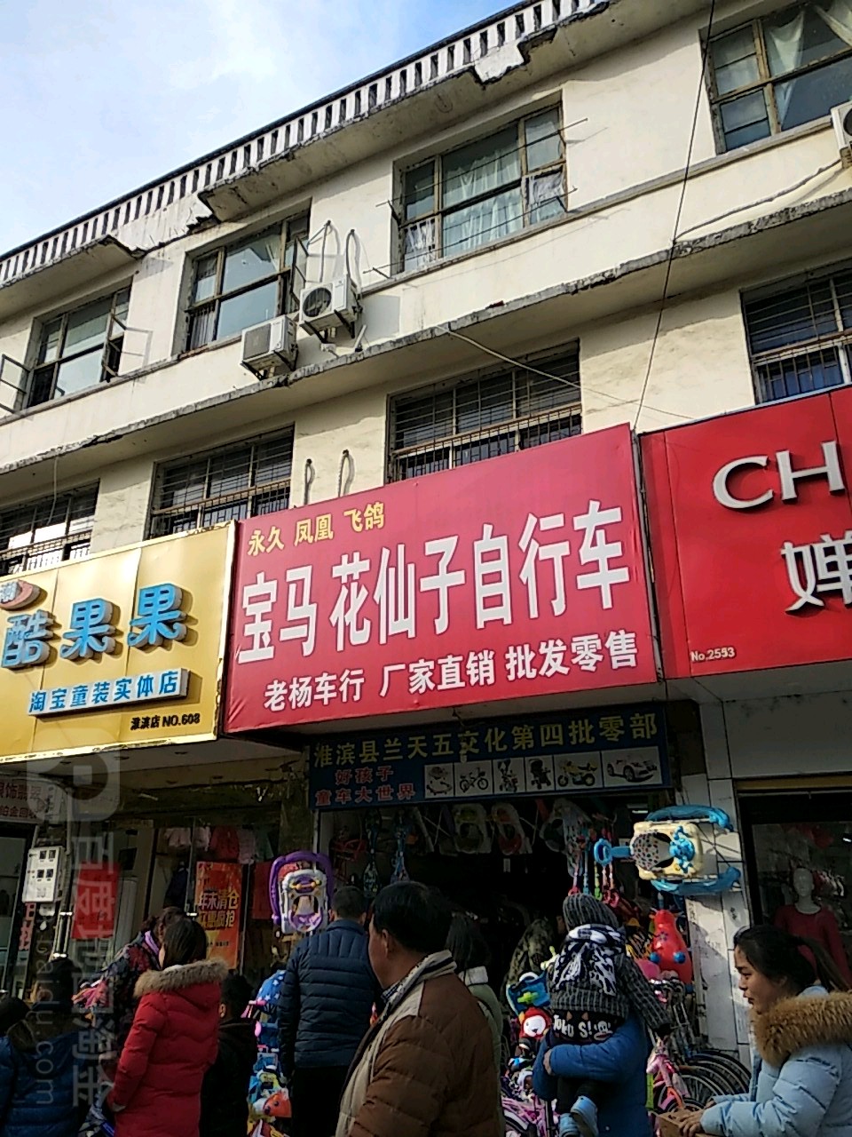 淮滨县老杨车行(南大街店)