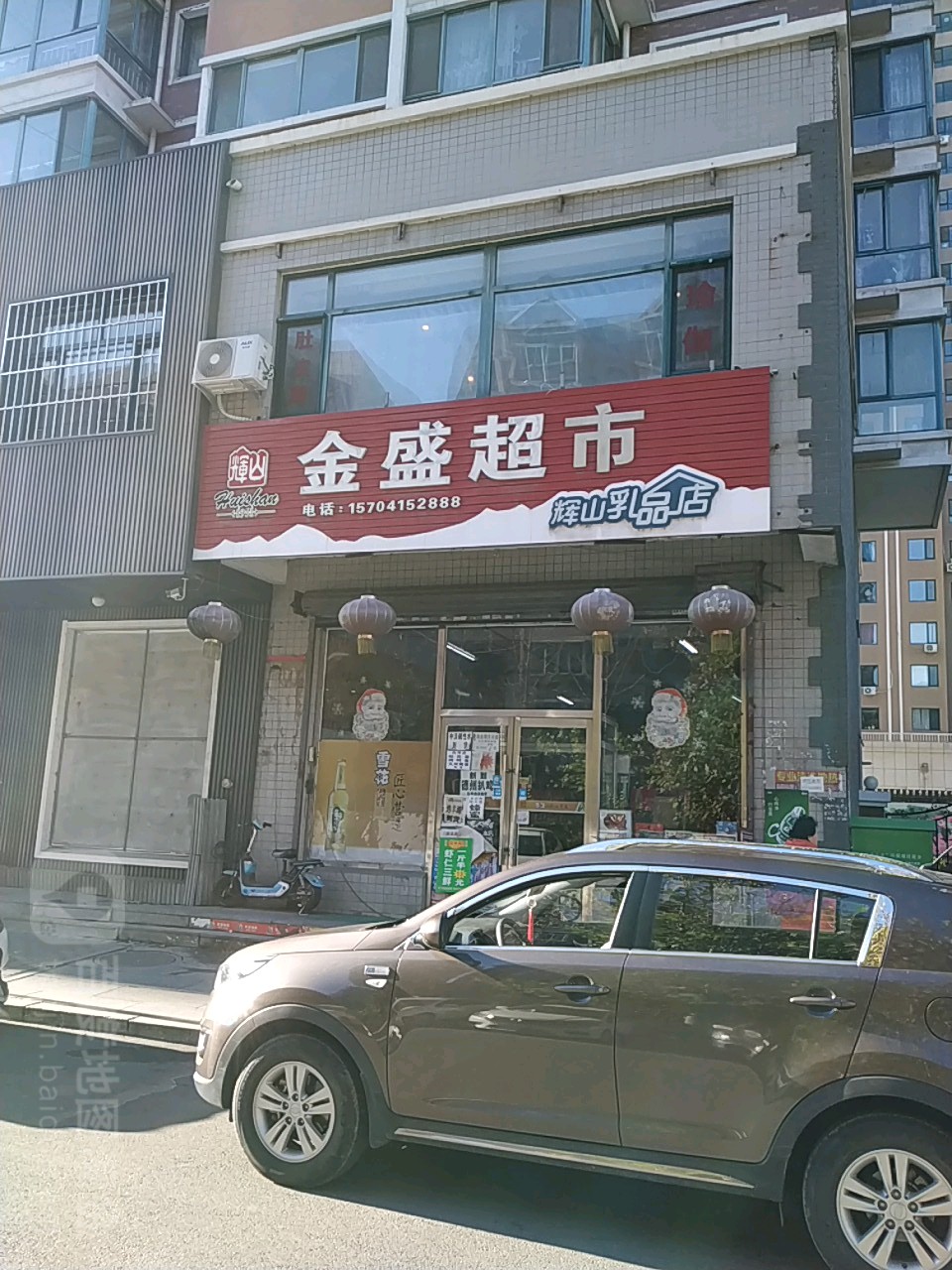 金鹰盛市(辉山乳品店)