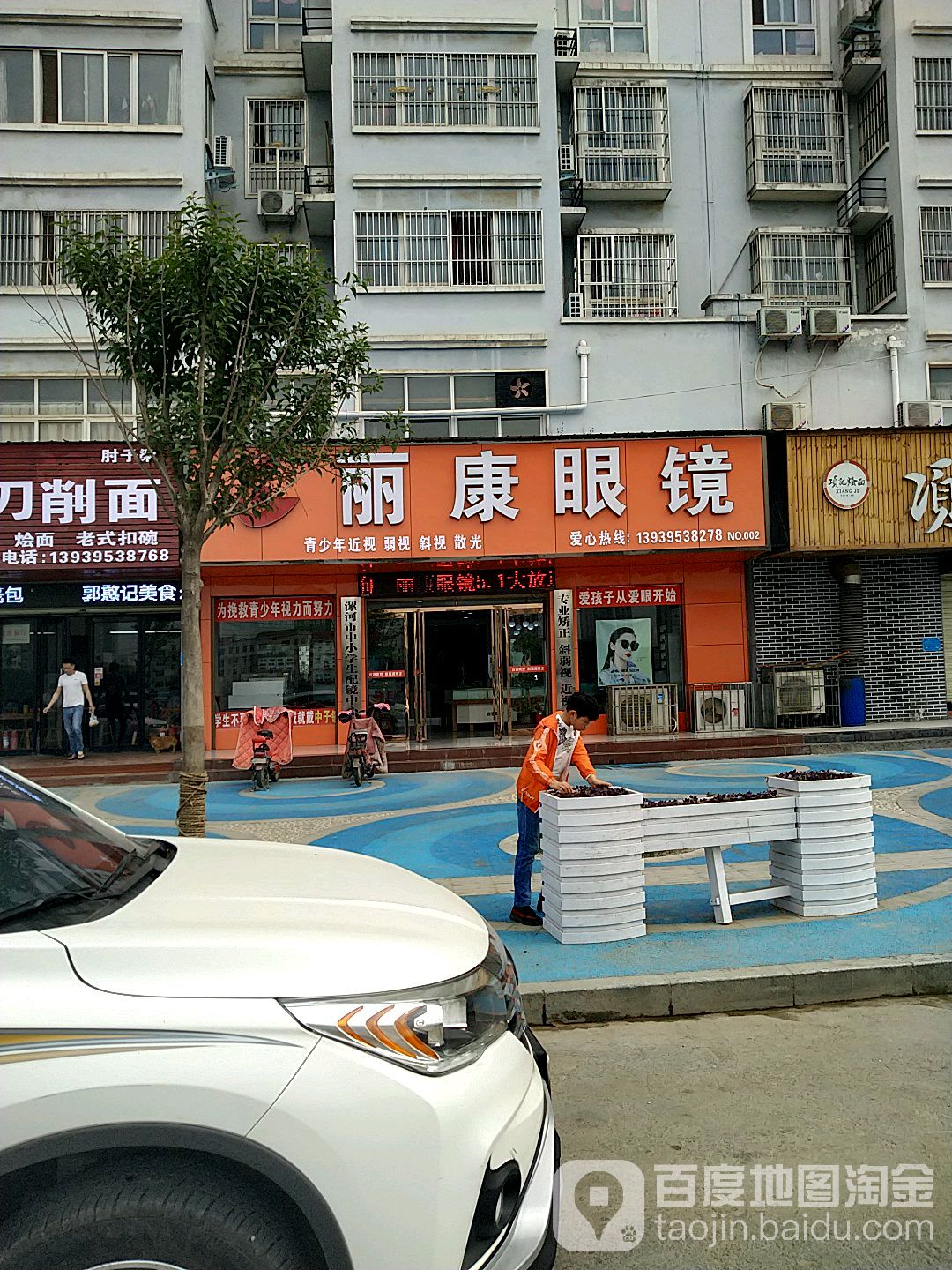 丽康眼睛(燕山北路店)