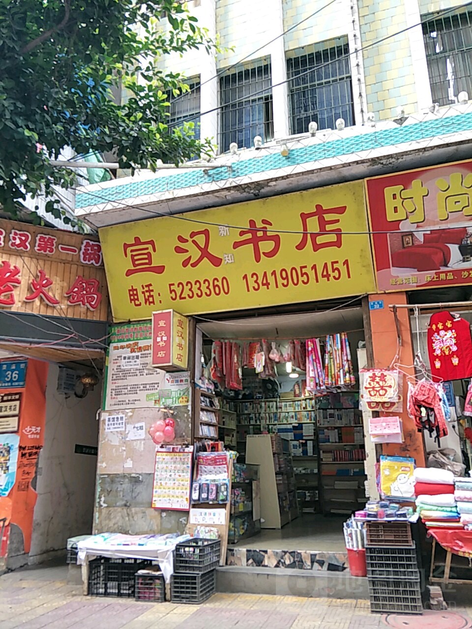 新华文轩·宣汉书店