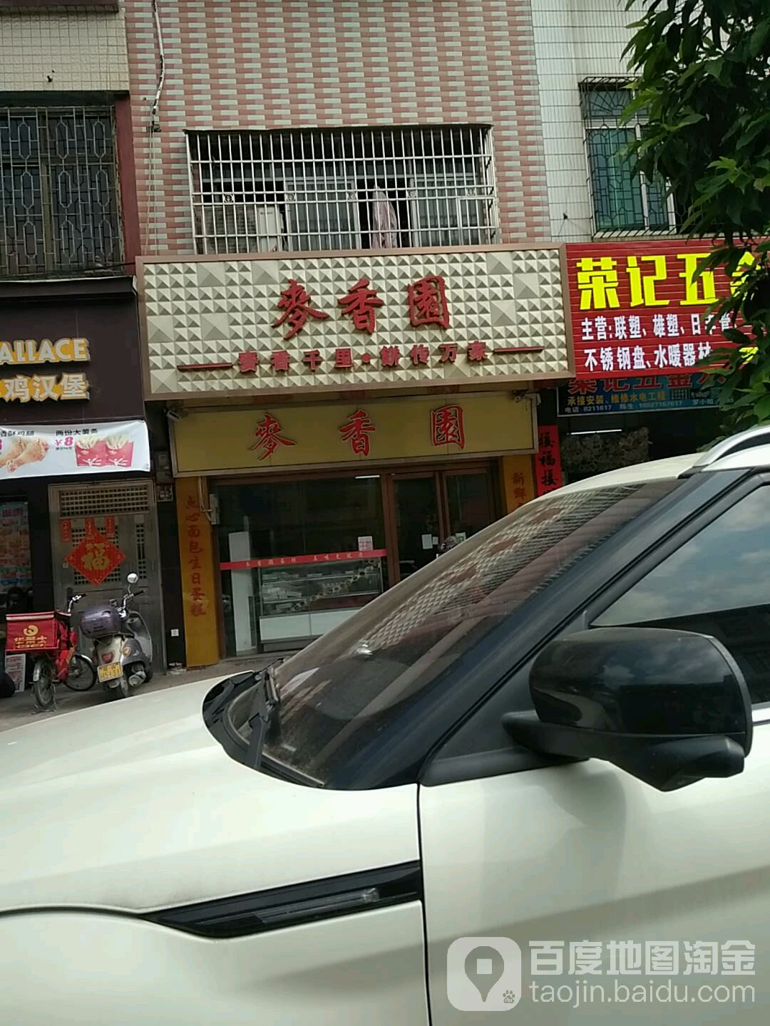 麦香园(光明路店)