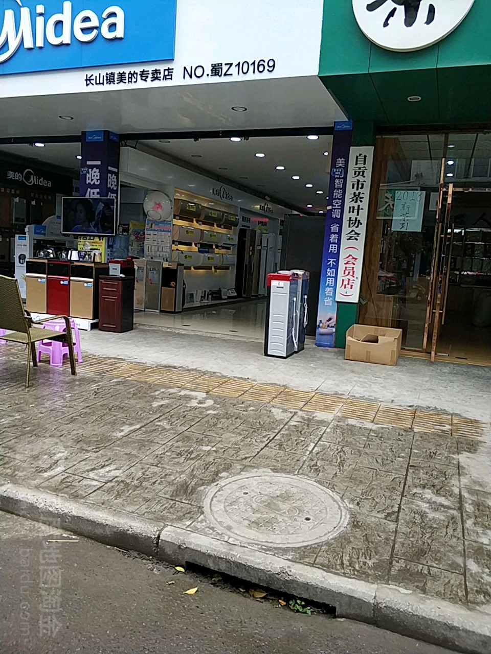 自贡市茶叶协会会员店