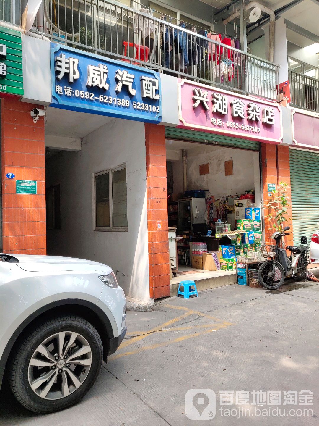 阳普食杂