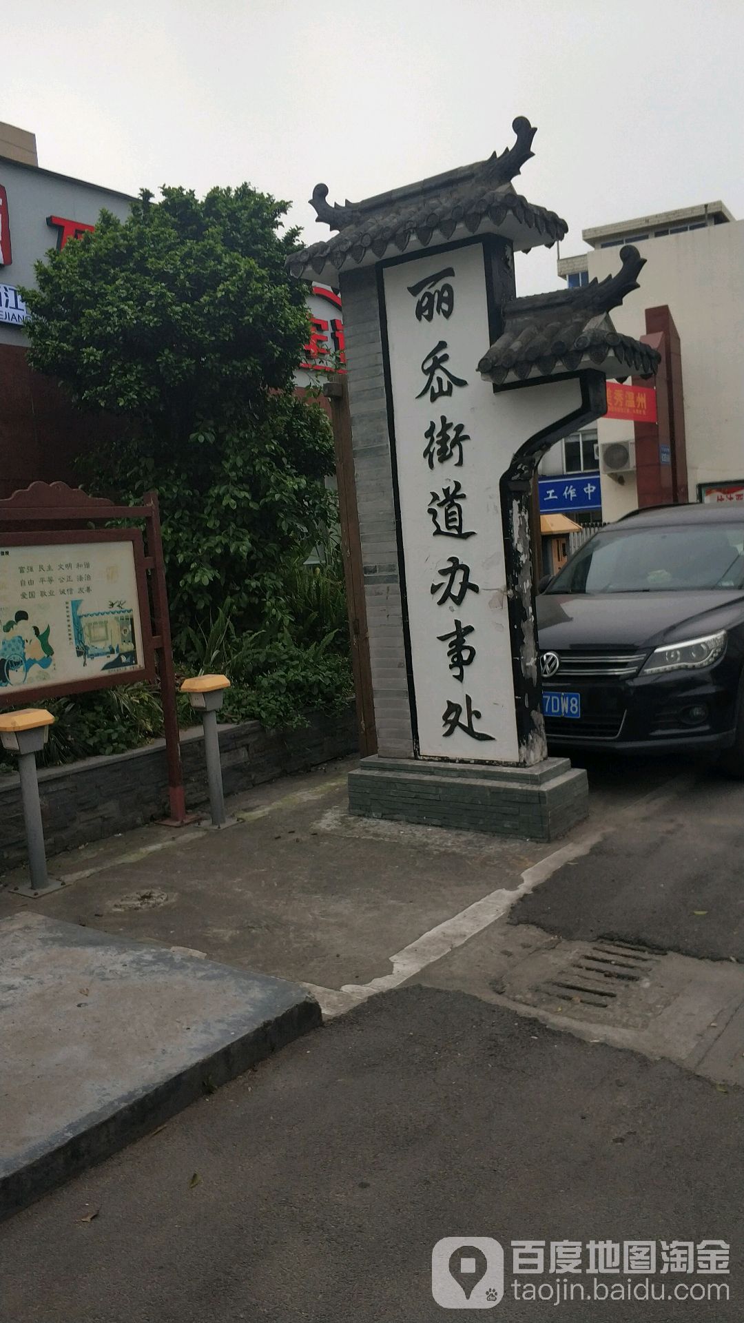 丽岙街道