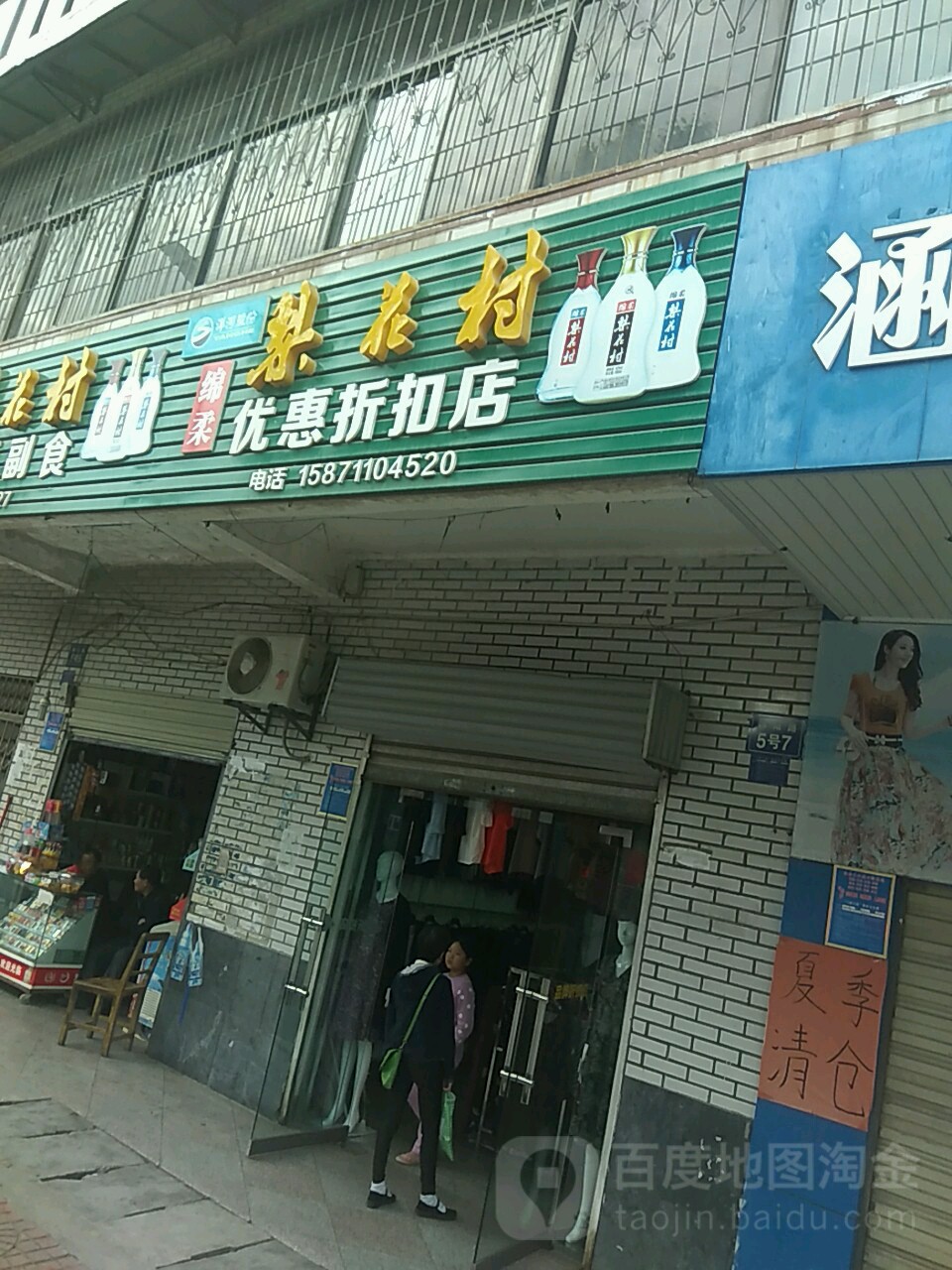 优惠折扣店