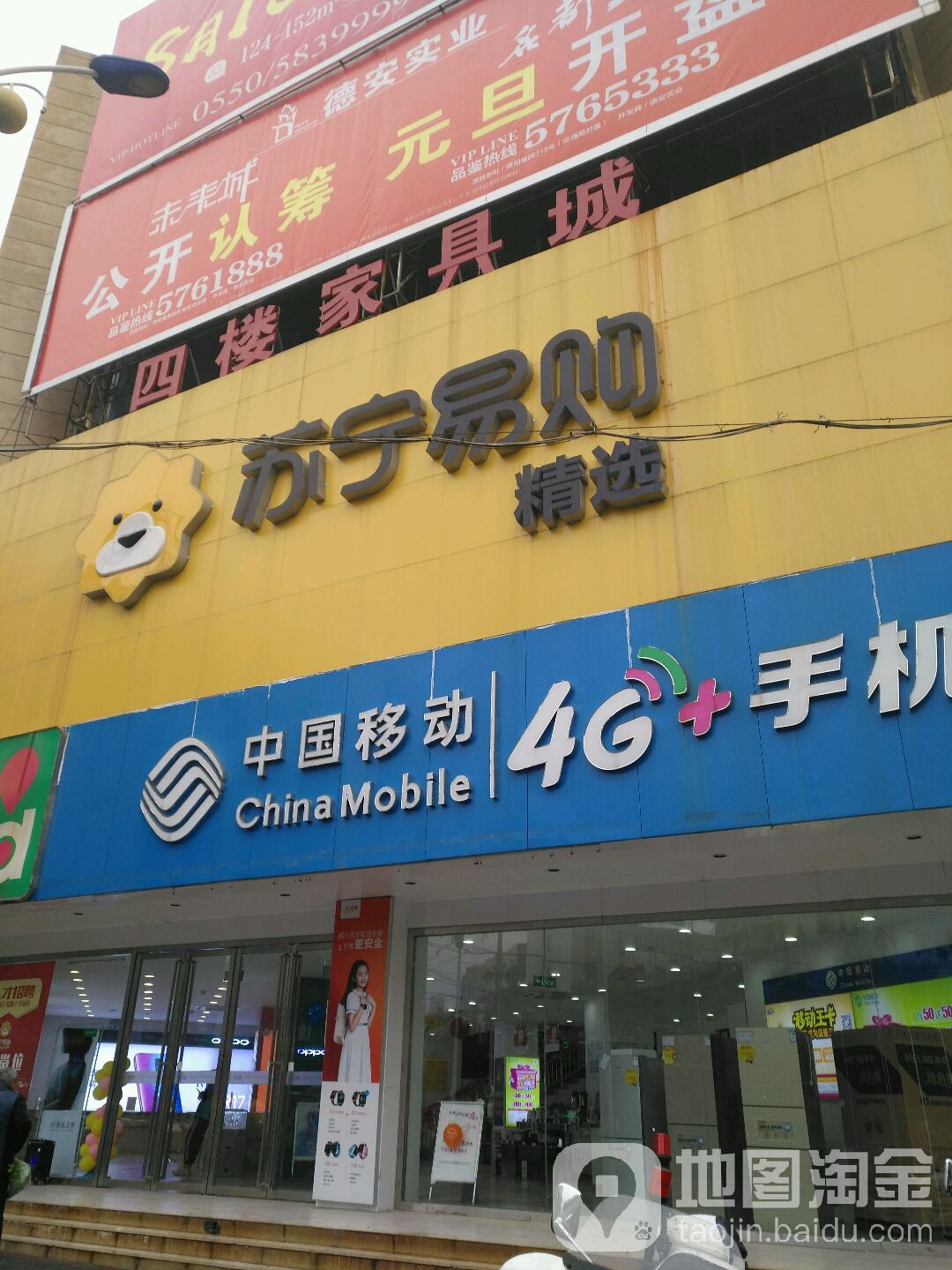 苏宁易购精品(来安县百货大楼店)