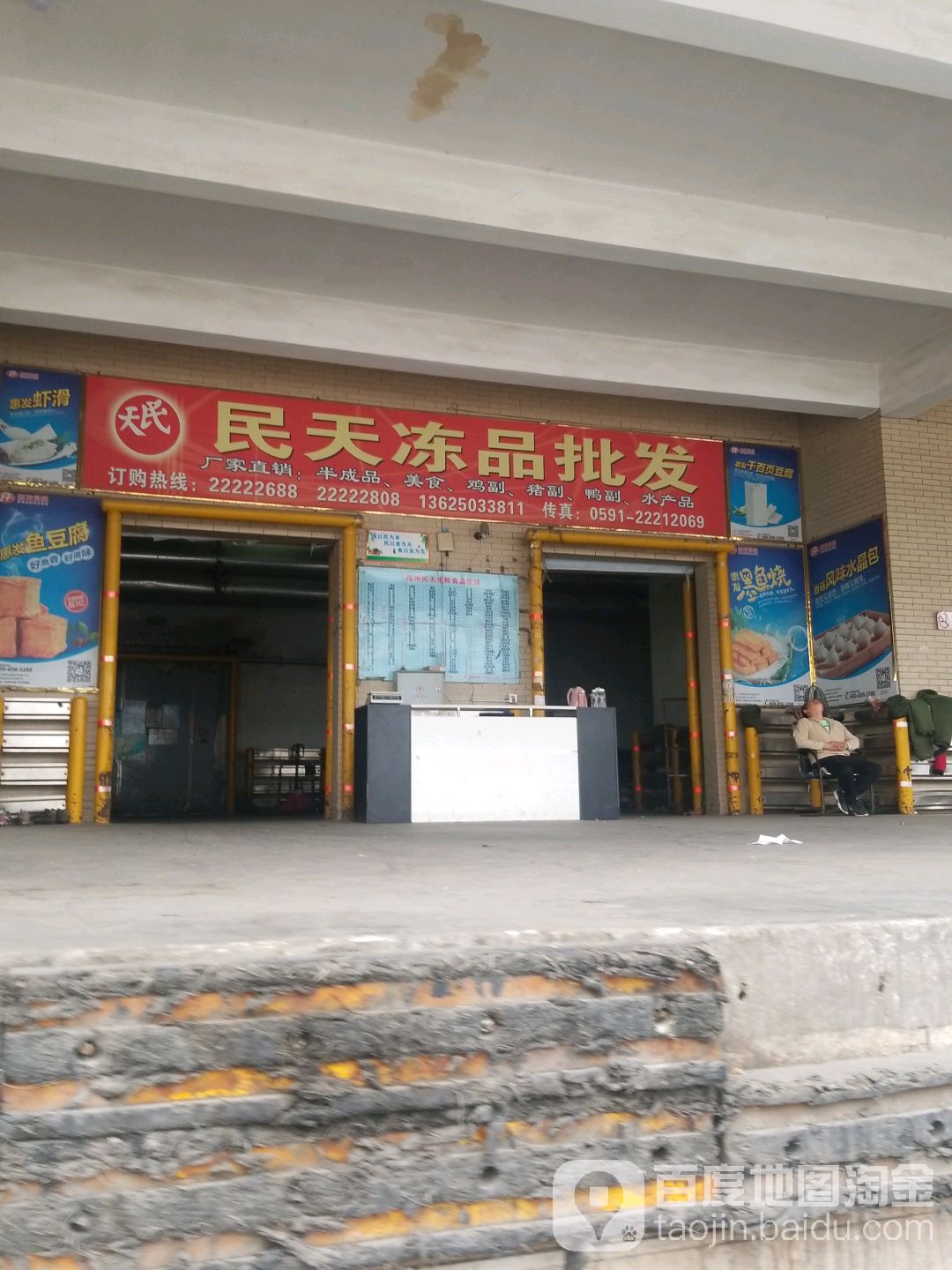 民天冻品批发