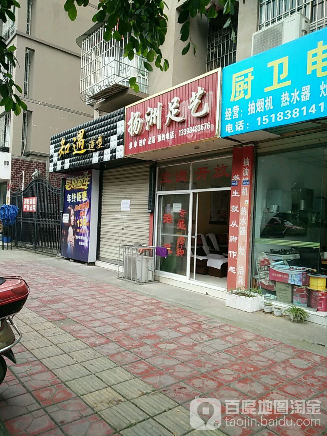 扬州足艺(高桥小区店)