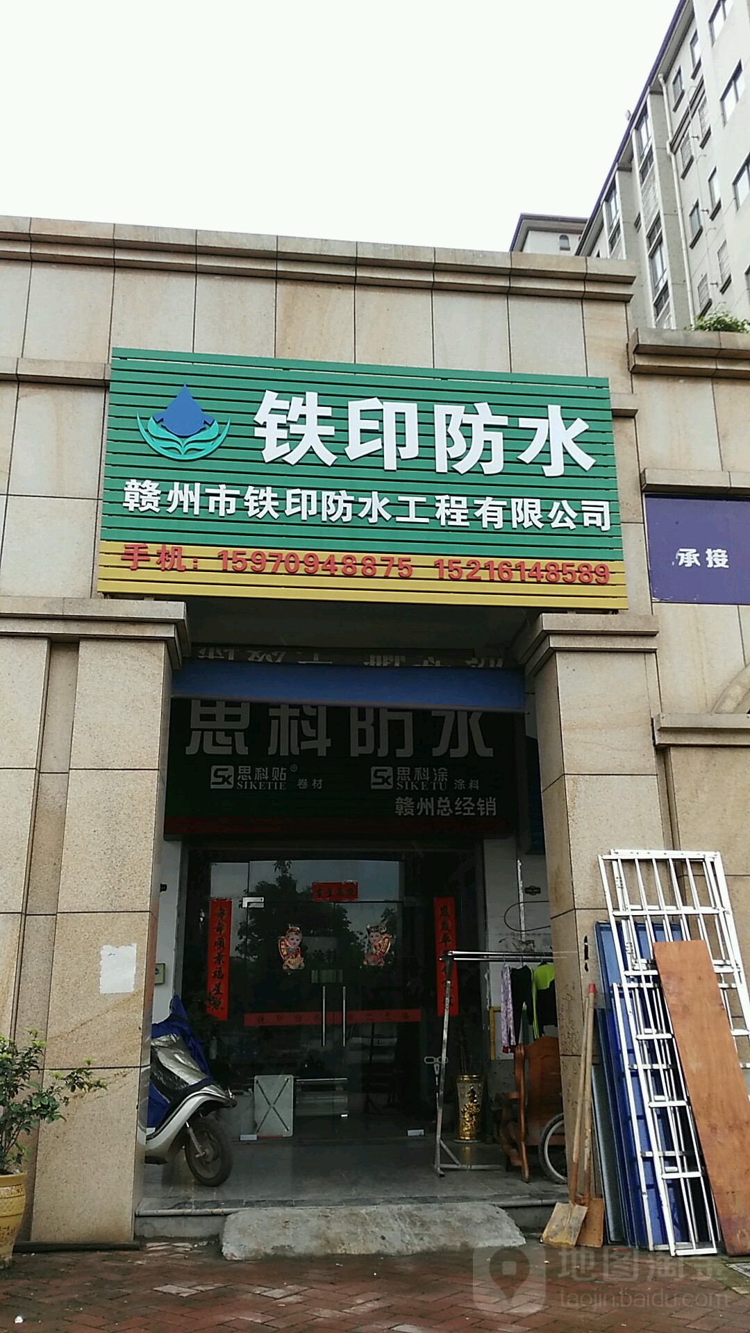 铁印防水。