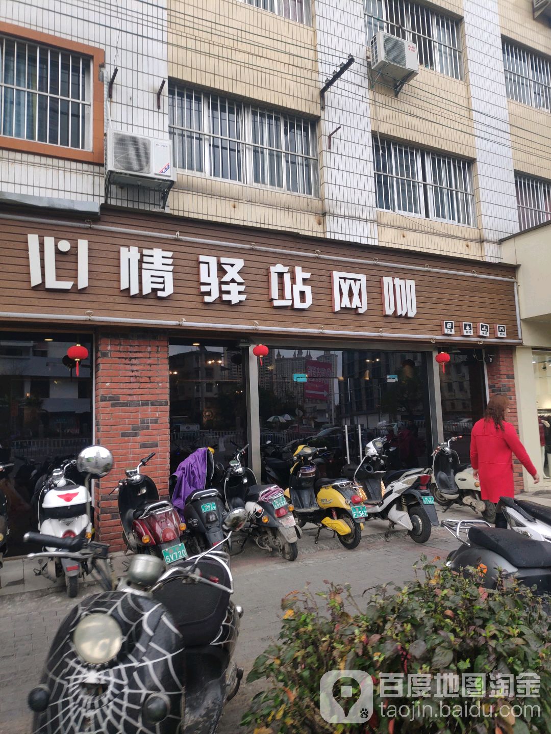 心情驿站店