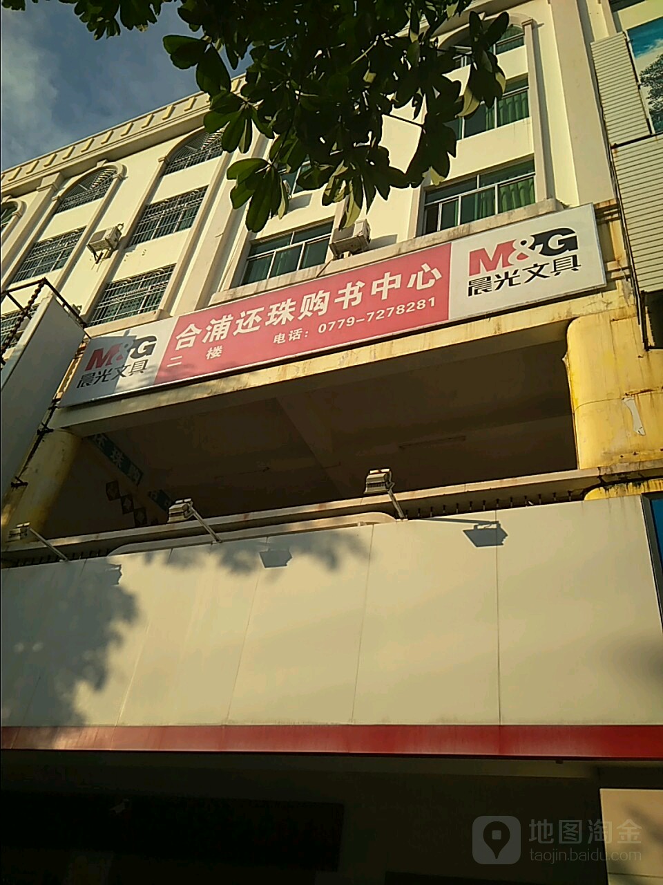 还珠书店