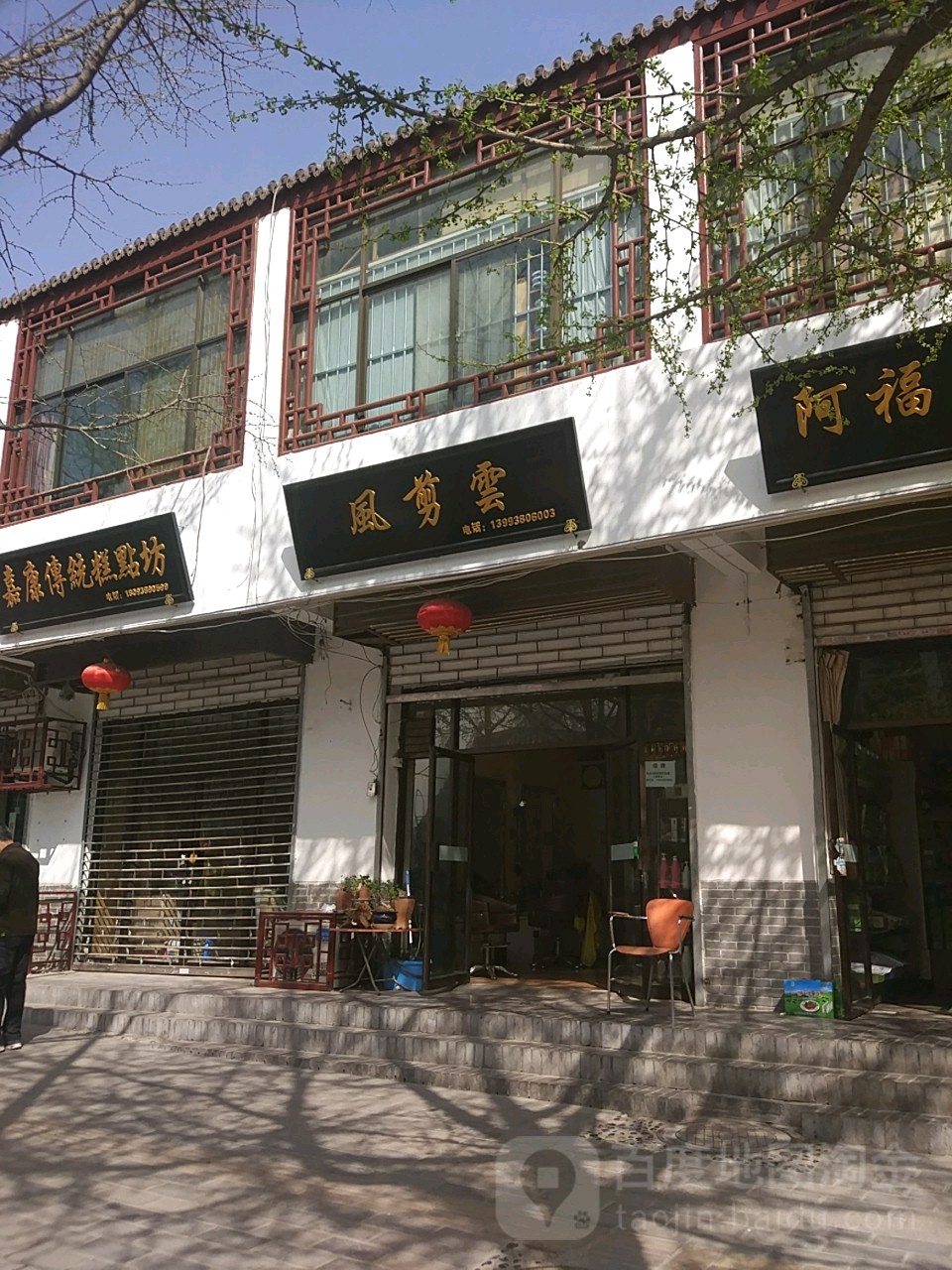 风剪(青年北路店)