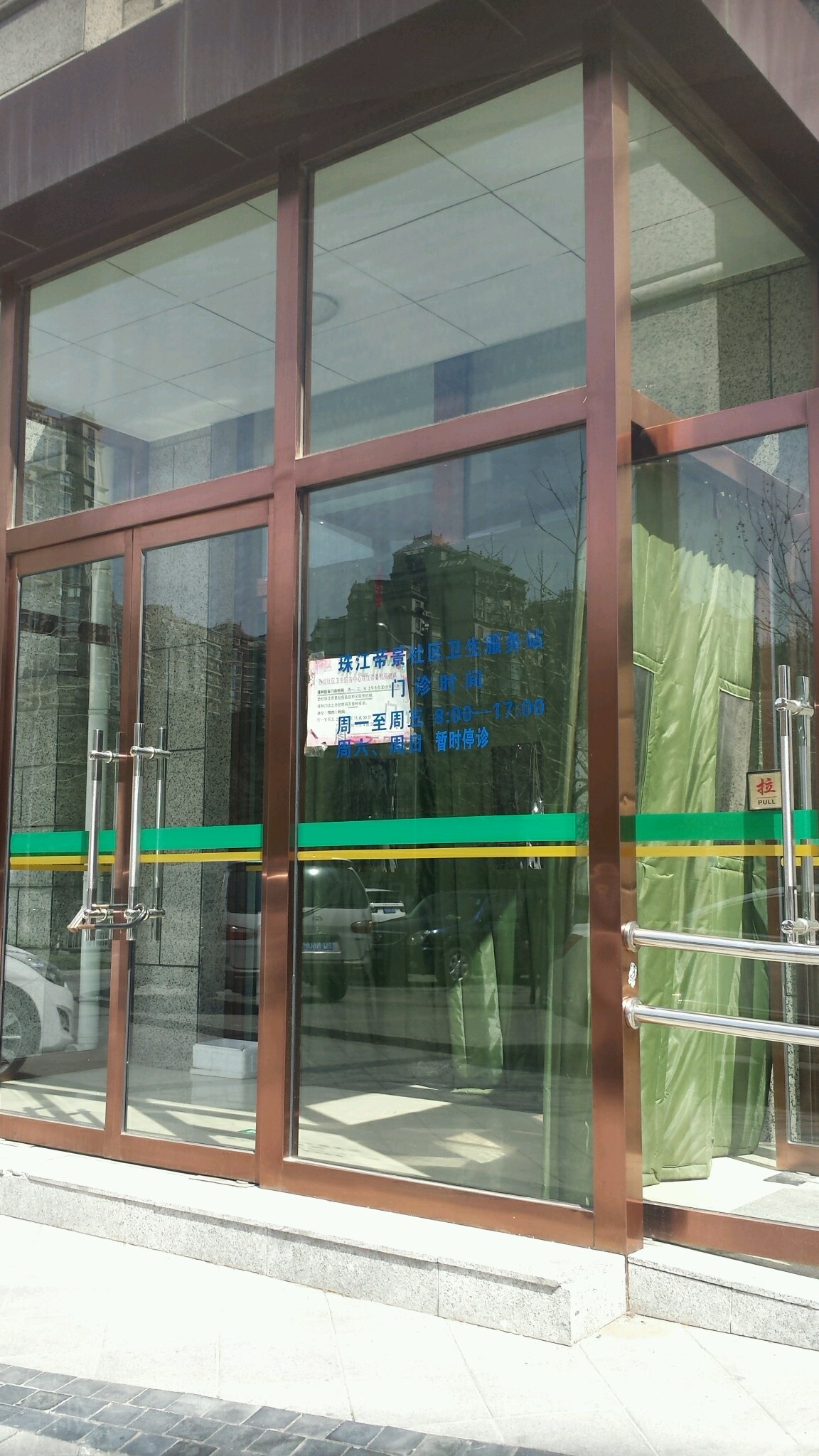 北京市朝阳区劲松街道珠江帝景社区卫生服务站
