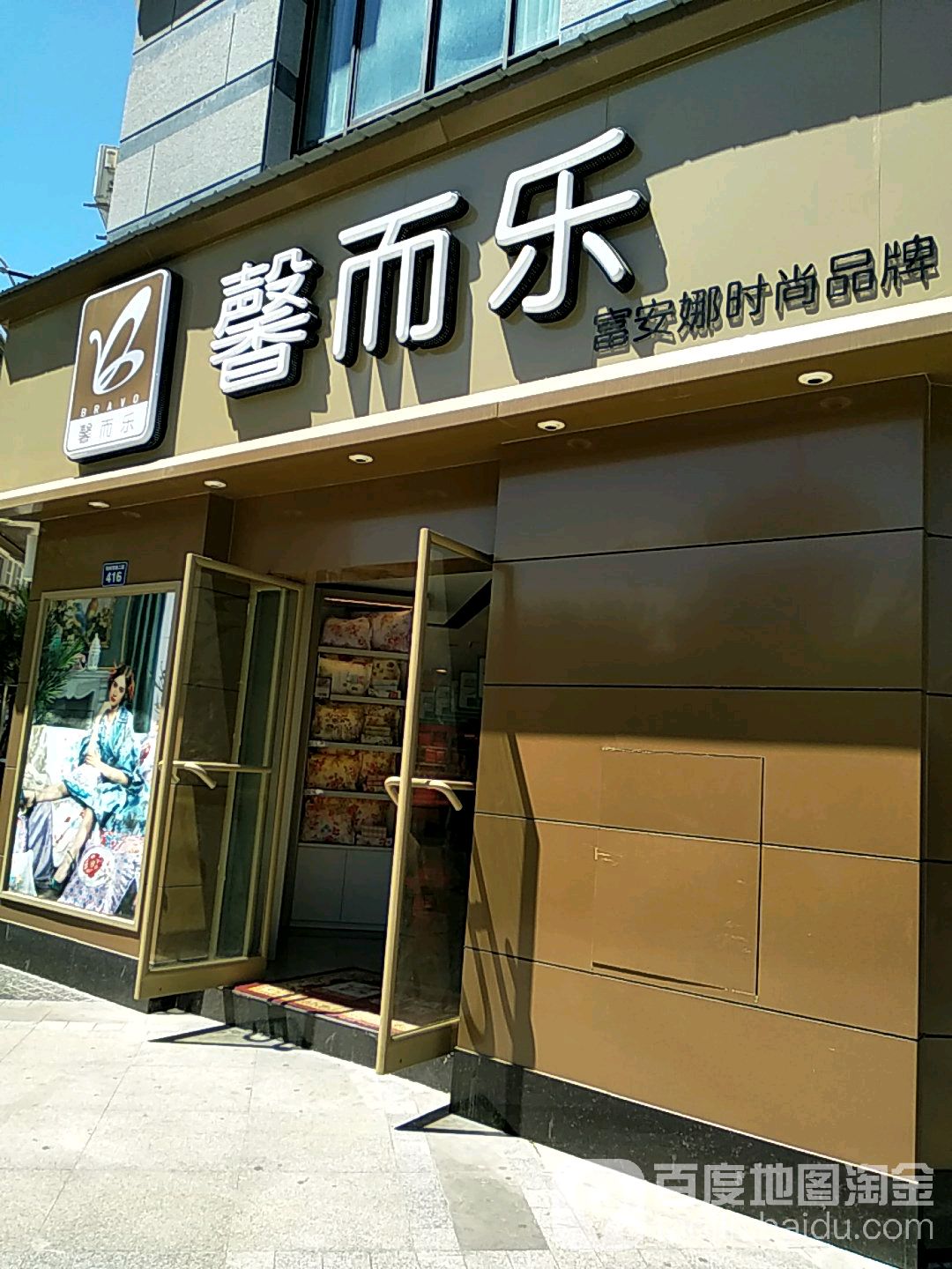 馨而乐(老城店)