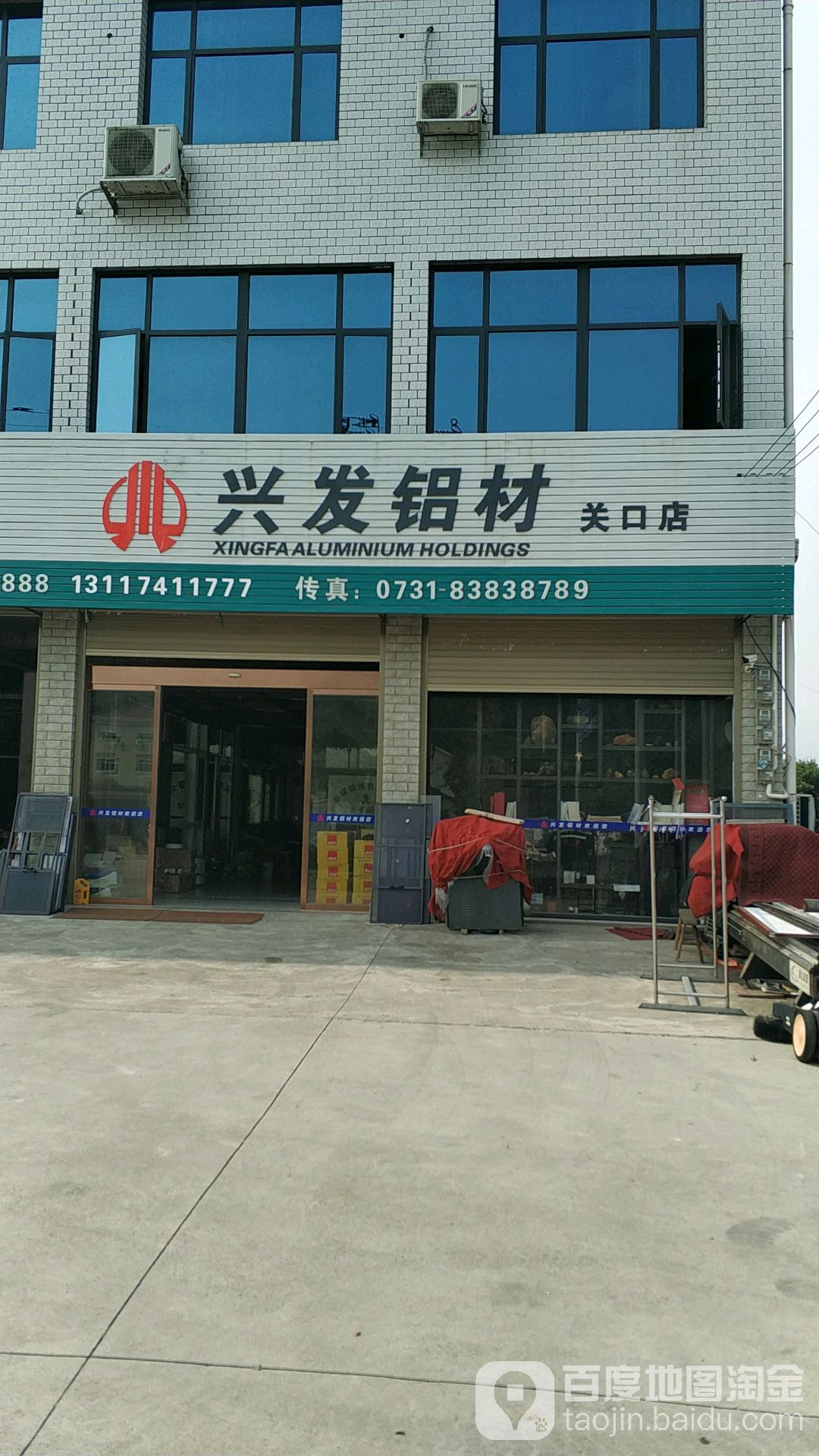 兴发吕材(关口店)