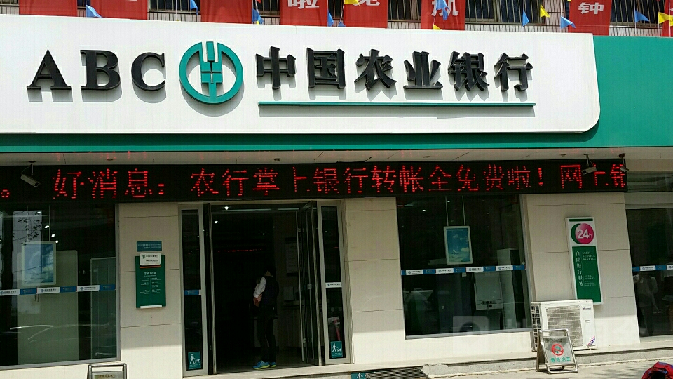 中國農業銀行(礦區分理處)