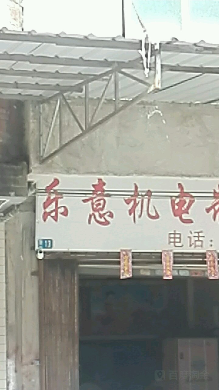 乐意机电制冷维修